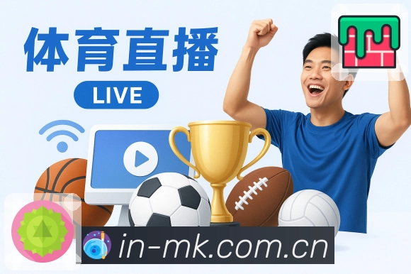 MK体育十年品牌积淀与行业认可